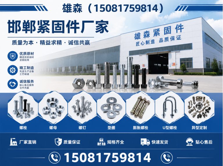 磁县地脚螺栓展示图